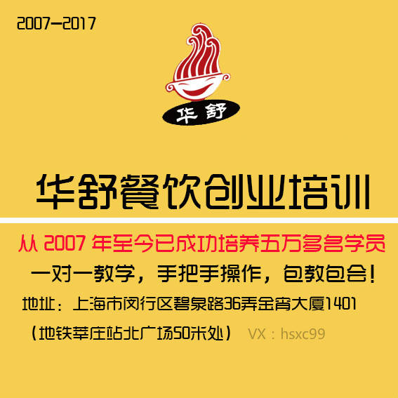 沈阳华创餐饮管理公司的成功之路