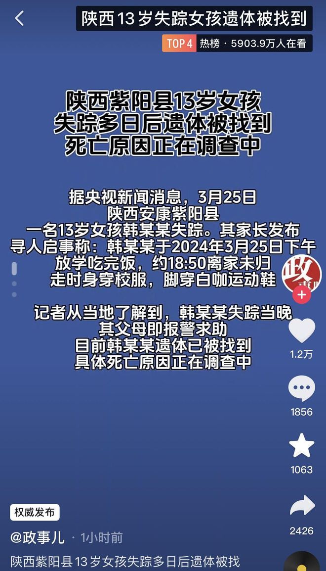 关于取快递失踪女孩遗体缺失的真相揭秘，一则谣言的终结