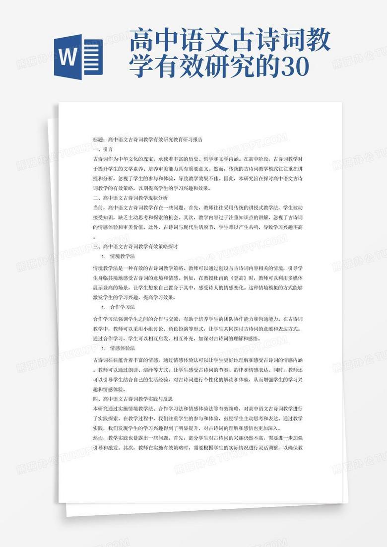 足球校内实习研习报告